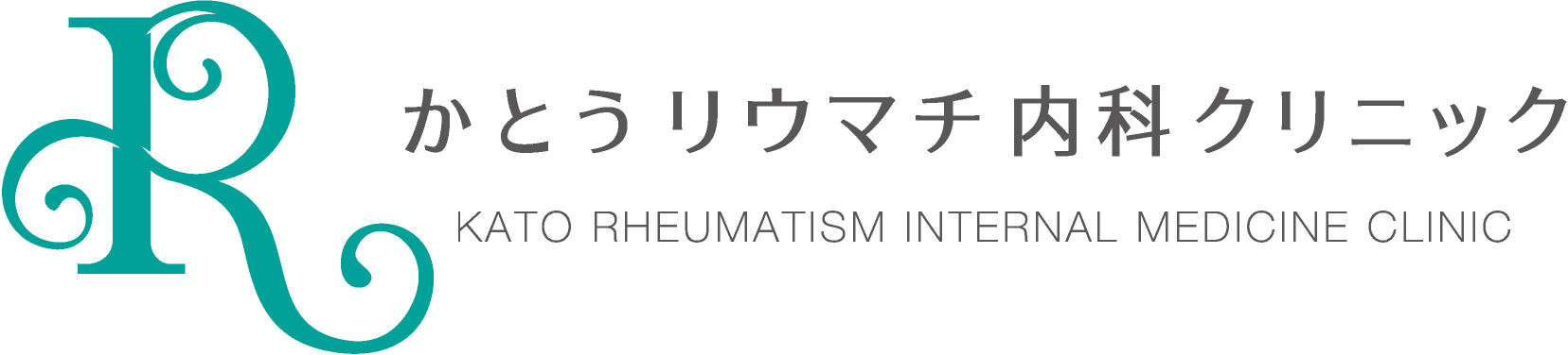 かとうリウマチ内科クリニック KATO RHEUMATISM INTERNAL MEDICINE CLINIC